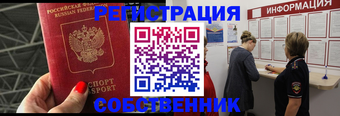 прописка поиск в Балаково