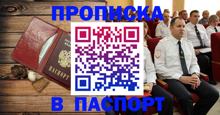 временная регистрация гарантия в Балаково